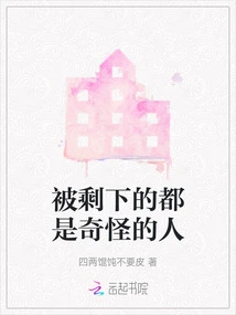 The Ones Left Behind Are All Weird People