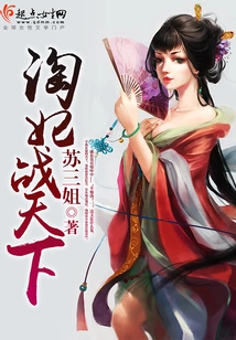 Concubine Tao Fights the World