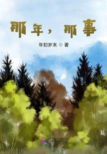 That Year, That Thing