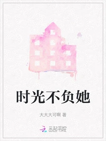 Time Does Not Fail Her