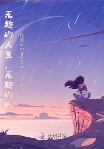 Boring Life, Boring Me