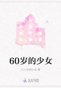 60 Year Old Girl