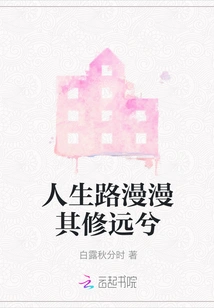 The Road of Life is Long and Long