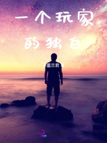 A Player's Monologue