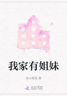 I Have Sisters at Home