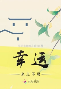 Luck Doesn't Come Easily