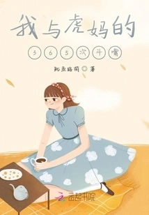 My 365 Quarrels with the Tiger Mother