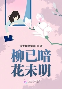 The Willows Are Dark and the Flowers Are Not yet Clear