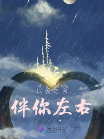 Stay with You in the Name of Love