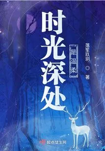 There is Tenderness in the Depths of Time