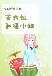 Sister Ku and Xiaoniu Fu