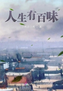 Life Has Various Flavors