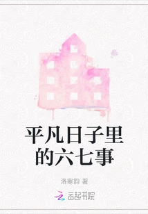 Sixty-seven Things in Ordinary Days