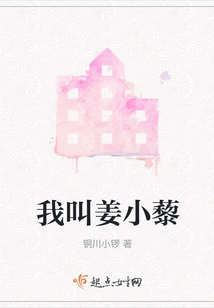 My Name is Jiang Xiaoli