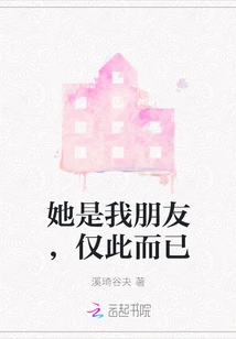 She's My Friend, That's All