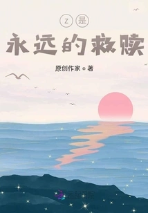 Z is Eternal Salvation