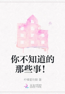 Things You Don't Know!