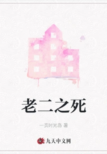 Death of Second Child