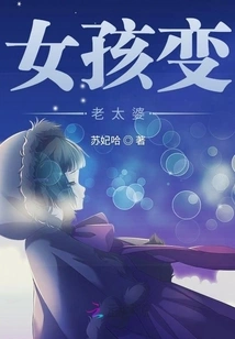 Girl Turns into Old Woman