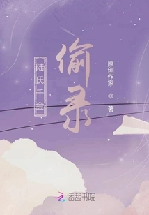 Lu's Daughter Secretly Recorded