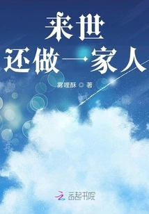 We Will Still Be a Family in the Next Life