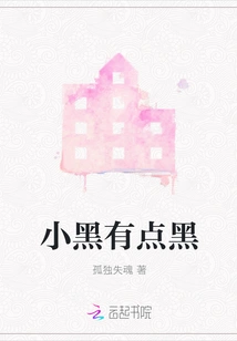 Xiaohei is a Bit Dark