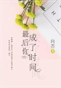 In the End You Become Time