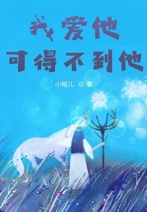 I Love Him, but I Can't Get Him