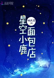 Starry Sky Deer Bakery