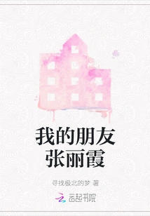 My Friend Zhang Lixia