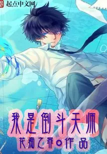 I Am the Heavenly Master of Inversion