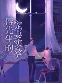 Mr. Fu's Doting Wife Record