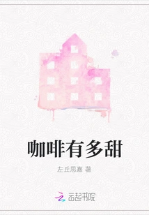 How Sweet is the Coffee