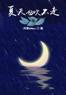 Even Summer Can't Blow You Away