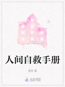 Human Self-help Manual