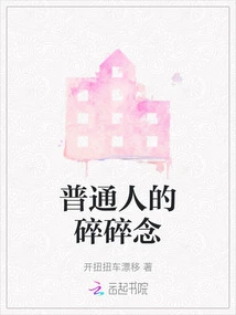 Ordinary People's Thoughts