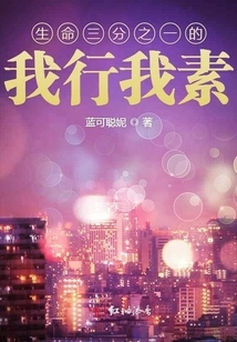 One Third of Your Life Goes Your Own Way