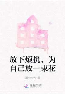 Put Down Your Worries and Put a Bouquet of Flowers for Yourself