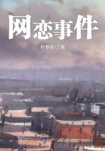 Online Dating Incident