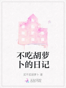 Diary of Not Eating Carrots