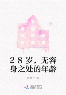 28 Years Old, the Age of No Place