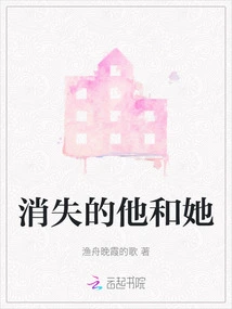 He and She Disappeared