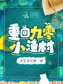 Return to the Small Fishing Village of Jiuling