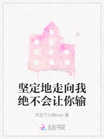 Walk Towards Me Firmly and I Will Never Let You Lose