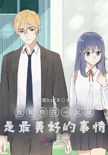 Being with You is the Most Beautiful Thing