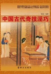 中国古代奇技淫巧