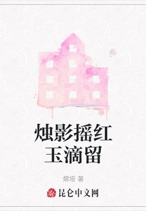 The Candle Shadow Shakes and the Ruby ​​drops Remain