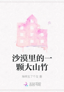 A Big Mangosteen in the Desert