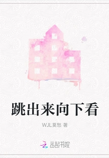 Jump Out and Look Down