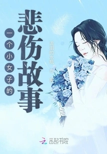 A Sad Story of a Little Girl